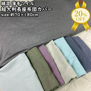 yƌv20%OFFz唻 zcJo[ 70×180cm cC n Vv OTCY NbVJo[ 킢  ʋn ԂƂ Uug ԂƂ c 􂦂 t