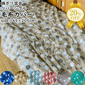 yƌv20%OFFzѕzJo[ 145×205cm QJo[ o[Vu ʐFႢ 萶n v ȃ| z  􂦂 h~  킢 gt VN} lR L X^[ r 