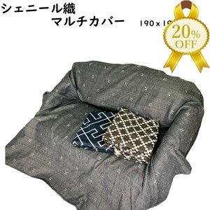 yƌv20%OFFz VFj[ D }`Jo[ \t@[Jo[ xbhJo[ xbhXvbh zcJo[ | ~ O 190x190cm ` 􉽊wlCr[ ԃO