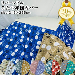 yƌv20%OFFzzcJo[ 215×255cm 唻 ` Rbg ȃ|GXe o[Vu ʐFႢ  t@Xi[t  􂦂  킢  R^c zc ӂƂ 