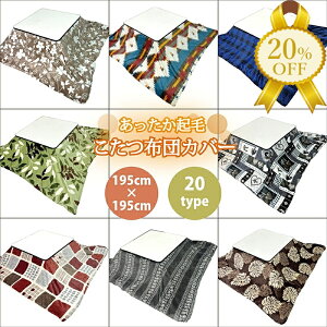 yƌv20%OFFzzcJo[ 195×195cm ` N ӂӂ vg n tl t@Xi[  􂦂  킢 i` H ~ x R^c zc ӂƂ Jo