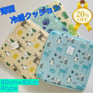 【決算SALE★20%OFF】薄型冷感クッション 40×40cm モンステラ柄 アニマル柄 ブルー イエロー パステル 爽やか おしゃれ 薄型 手作り 車 カークッション カーアクセサリー 応接間 ソファー ダイニ