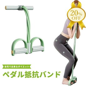 【家計応援★20%OFF】ハンドル付きペダル抵抗バンド ハンドトレーニング　トレーニングチューブ　ストレッチバンド　姿勢矯正 筋力増強 猫背矯正 自宅 ダイエット