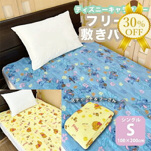 yƌv30%OFFzfBYj[LN^[ t[X~pbh VO Disney XeBb` ܂̃v[ 100cm×200cm N ~pbg zc xbh pbh 킢  ӂӂ 