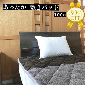 【家計応援★30%OFF】敷きパッド シングル 100×205cm 起毛 フランネル 北欧 ベージュ リーフ 雪 結晶 スノーフレーク トナカイ ネイビー 紺 あったか あたたか 暖か ふわふわ ボリューム感あふれ 柔らか ベット 敷き布団 ふとん 敷き毛布