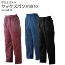 ポリエステル パンツ　3910　紺　黒　赤　M・L・2L・3L　風や汚れを　防ぎます　川西工業
