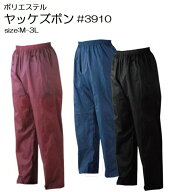 ポリエステル パンツ　3910　紺　黒　赤　M・L・2L・3L　風や汚れを　防ぎます　川西工業