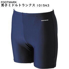 FOOTMARK ツーウェイミドルトランクス S/M/L/LL 101543 08紺 ネイビー 日本製 フットマーク スクール 水着 男の子 競泳型 男子 男児 小学生 中学生 日本体育連盟推薦