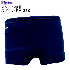 スクール水着 スプリンター 260 120〜5L 男子 ネイビー 紺 競泳型 男の子 男児 小学生 中学生 日本体育連盟推薦