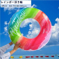 浮き輪 レインボー Rainbow 夏 レジャー プール 海 プールグッズ 海グッズ