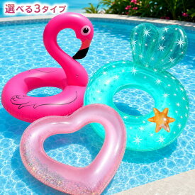 浮き輪 おしゃれ かわいい キラキラ ラメ ハート フラミンゴ マーメイド シェル 内周 70cm 90cm 120cm 160cm プール 海水浴 ビーチ リゾート 水遊び 夏休み SNS映え