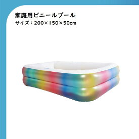 ビニールプール プール 家庭用プール 長方形 カラフル 200×150cm プール プールグッズ