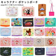 キャラクター ポケットポーチ 約11×14.5×3cm ポシェット ウエストポーチ ハンカチ ティッシュ入れ 小学生