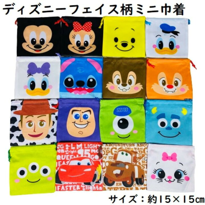 楽天市場】ディズニー フェイス柄 ミニ巾着 Sサイズ 幅15×高さ15cm 