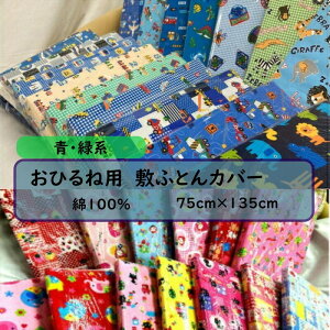 Ђ˗p ~zcJo[ 75×135cm EΌn 100 t@Xi[ Q~zcJo[ QzcJo[ ۈ牀 ct Qp Q ~ӂƂJo[ j̎q ̎q