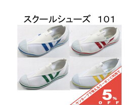 ラッキーベル スクールシューズ ステップ101 上履き 白 学校 指定 靴 日本製 入学 新学期