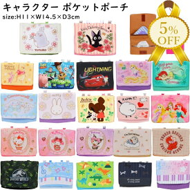 【家計応援★5%OFF】キャラクター ポケットポーチ 約11×14.5×3cm ポシェット ウエストポーチ ハンカチ ティッシュ入れ 小学生