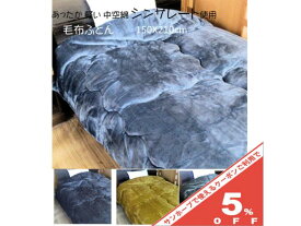 掛け布団 毛布 フランネル シングル 150x210cm かけぶとん ふとん 寝具 シンサレート 掛け 布団 薄くて 暖かい ふわふわ 柔らか 滑らか 高機能中綿素材 合わせ毛布 起毛 もうふ