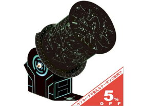 アーテック プラネタリウムクラフトキット 097517 天体観測 プラネタリウム 自由研究 工作 手作り　知育　玩具