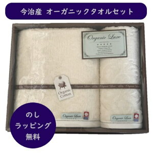 【のし・ラッピング無料】今治産 オーガニック バスタオル ウォッシュタオル セット ギフト BOX入り LU3007 白