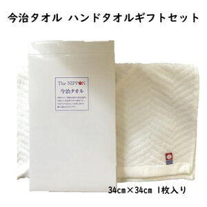 【のし・ラッピング無料】今治タオル ギフト セット ウォッシュタオル 32cm×32cm 1枚入り 白 無地 シンプル おしゃれ かわいい