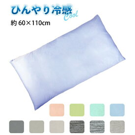 長座布団 カバー 柄 60×110cm 冷感 接触冷感 ストライプ ボーダー クッションカバー 長クッション カバー 長座布団用 長座布団カバー ひんやり 選べる色 薄地　夏用 春夏