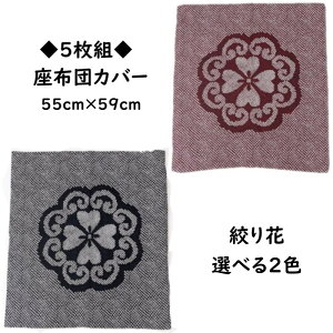 �y5���g�z ���{�� ���z�c�J�o�[ 55×59cm �i��� ���b�h �l�C�r�[ �� �� �a�� �a�� �a�� ���唻 ��100% zw55-5