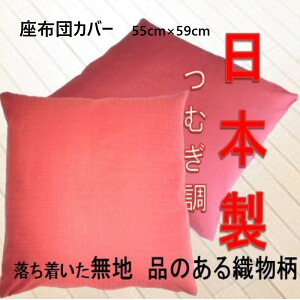 { ے zcJo[ 55×59cm n 񂶐F GWF t@Xi[ 100% Rbg100% ނ zc ԂƂ a a zw55