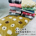 長座布団カバー 68×120cm 大判 起毛 キルト 両面共生地 長辺ファスナー プリント 柄 洋風 モダン あったか 暖かい 冬 おしゃれ 北欧 かわいい 長 座布団 ザブトン 座ぶとん 座蒲団 ざぶとん 長座ぶとん