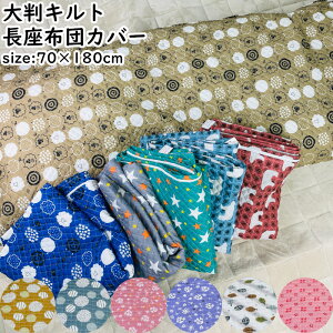 zcJo[ 70×180cm 唻 唻 Lg v 􂦂 vg t@Xi[  傫 a m t  H ~ Qzc Q Ԓ NbV ԂƂ Uug