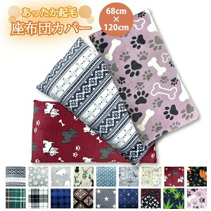 zcJo[ 68×120cm 唻 N ʋn ӂӂ k Aj}  dog `FbN hbg  낭 iq ^[^`FbN mfBbN NbVJo[ vg  V