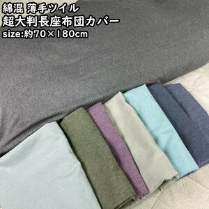 唻 zcJo[ 70×180cm cC n Vv OTCY NbVJo[ 킢  ʋn ԂƂ Uug ԂƂ c 􂦂 t  H ~ I[V