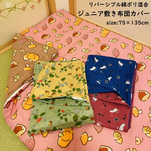 Q WjA ~zcJo[ 75×135cm t@Xi[ LbY xr[ ~zc Jo[ ۈ牀 ct ȃ|  ɂȂɂ o[Vu   FႢ