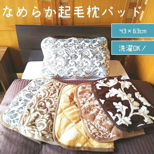 枕カバー 枕パッド 冬 43×63cm 起毛 ピローパッド サンゴマイヤー サラセン ツタ柄 ボタニカル柄 猫 ネコ ブラウン あったか 暖か 暖かい マイクロフアイバー おしゃれ かわいい