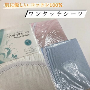 �����^�b�`�V�[�c �V���O�� �R�b�g�� ��100�� ���n �z���C�g �� �s���N �T�b�N�X�u���[ 105×210cm �x�b�h�p �x�b�h�V�[�c �x�b�g �x�b�h DAIWA-6510