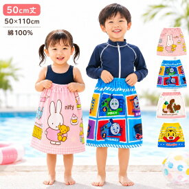 ラップタオル 50cm キャラクター 巻きタオル 綿100％ 50×110cm SSサイズ キッズ 子供 男の子 女の子 着替え タオル 制菌加工 紫外線遮蔽加工 お名前タグ付き ゴム入り スナップボタン 幼稚園 保育園 小学校 海 プール スイミング