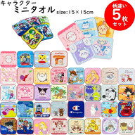 ミニタオル 5枚 組 ハンカチ セット プチタオル 入園 入学 通学 通園 15×15cm 綿100％ 制菌加工 肌に優…