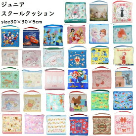 スクールクッション 30×30×5cm 幼稚園 学童 クッション 椅子 座布団 子供用ざぶとん ジブリ となりのトトロ ピッコリーノ 子ども用 座布団 ゴム ベルト ギフト 新学期 幼稚園 保育園 小学校