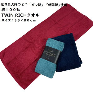 TWIN RICH �t�F�C�X�^�I�� 35×80cm ��100�� �s�}�� �V�d�� �ӂ�ӂ� �_�炩 ������ AT3048