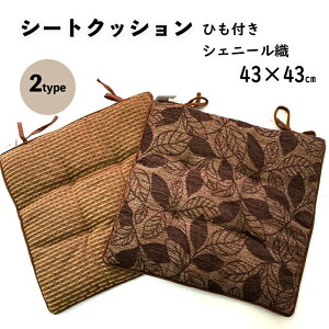 V[gNbV 43×43cm VFj[ [t {^jJ uE  킢  J[NbV J[ANZT[ ItBXNbV ڊ \t@[ _CjOe[u V