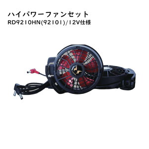 A^bNx[X nCp[t@Zbg RD9210HN 92101 12Vdl ő啗4.1m3/min 󒲕 t@̂ 21Zbg