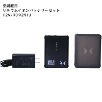楽天市場】サンエス rd9870j 空調風神服 用 バッテリー セットの通販