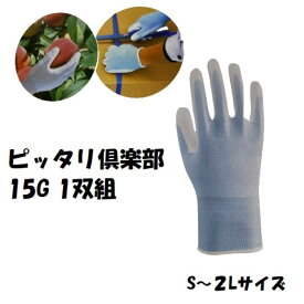 川西工業 ピッタリ倶楽部 ロング 18G 1双組 選べるサイズ S-Lサイズ 作業手袋 滑り止め付