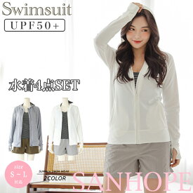 水着 レディース 4点セット 体型カバー ラッシュガード 無地 20代 30代 40代 ママ水着 ウエスト お尻 太もも カバーアップ 露出控えめ SET セット水着 パンツセット SWDC22-03