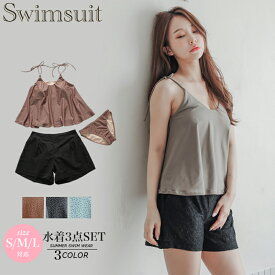 水着 レディース 体型カバー UPF50+ 無地 ビスチェ風 20代 30代 40代 ママ水着 ウエスト お尻 太もも カバーアップ 露出控えめ 3点セット SET セット水着 ルームウェア 部屋着 SWF20001