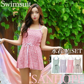 水着 レディース 体型カバー ビキニ 無地 ワンピース 20代 30代 40代 ママ水着 ウエスト お尻 太もも カバーアップ 露出控えめ 3点セット SET セット水着 SW821