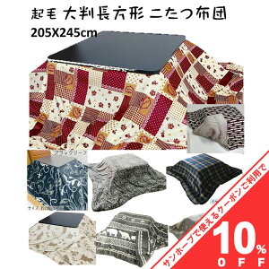 yBLACK FRIDAY10%OFFN[|zzc `  ӂӂ N tl zc 唻 205×245cm (220×260cm) ʋN ȓ N  | J[n R^c 