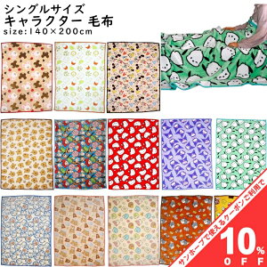 yBLACK FRIDAY10%OFFN[|zLN^[ ѕz VO 140×200cm fCYj[ TI }I ݂R炵 vg VO uPbg 􂦂 l q j̎q ̎q  