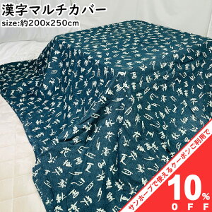 �y�労�ӍՁ�10%OFF�N�[�|���z�}���`�J�o�[ ��100�� �����` 200x250cm ���� ���g�� ���a �c�C�� �}���`�N���X �\�t�@�J�o�[ �I�[���V�[�Y�� �����