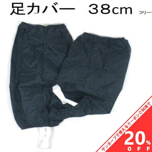 yBLACK FRIDAY20%OFFN[|zJo[ LEG COVER 240 iC lCr[ H  38cm 쐼H AEghA oR